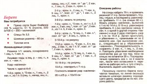 Красивый объёмный берет спицами схема