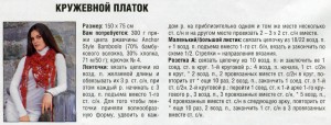 Кружевной платок крючком