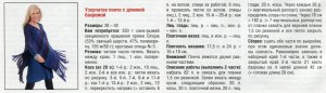 Схема Узорчатое пончо с бахромой схема
