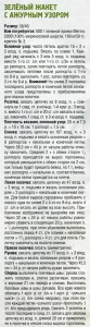 Зелёный жакет с ажурным узором