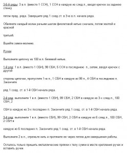 Схема сумки крючком