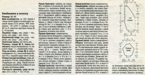 Вязаный комбинезон в морском стиле - схема