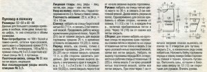 Детский джемпер спицами в морском стиле - схема