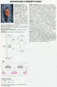 Ажурный жакет с планкой в резинку - схема